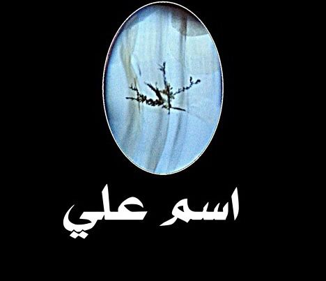 عقيق مشجر طبيعي